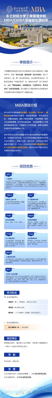 1743396861928730.jpg MBA长图 拷贝.jpg