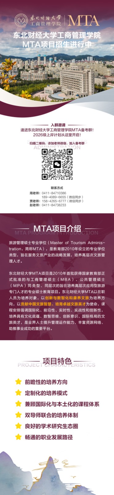 MTA长图_备考 拷贝.jpg